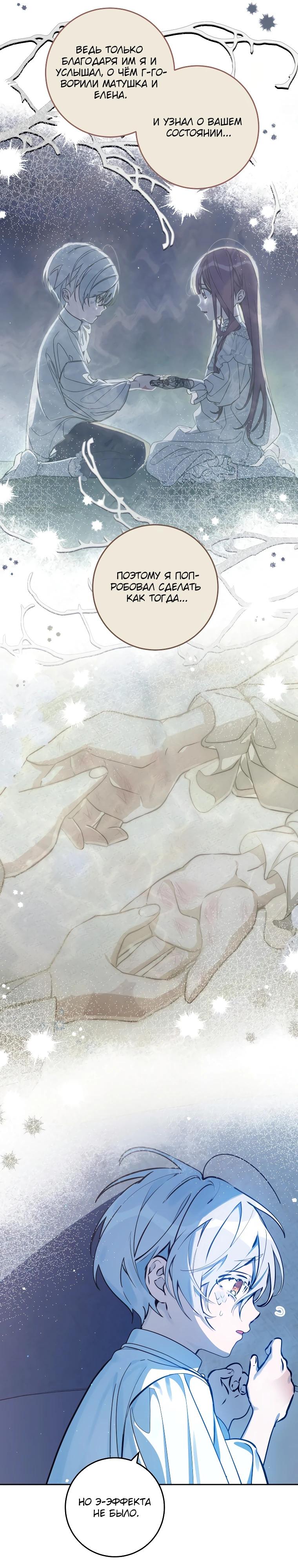 Манга Я — жена-злодейка маленького мужа - Глава 9 Страница 29