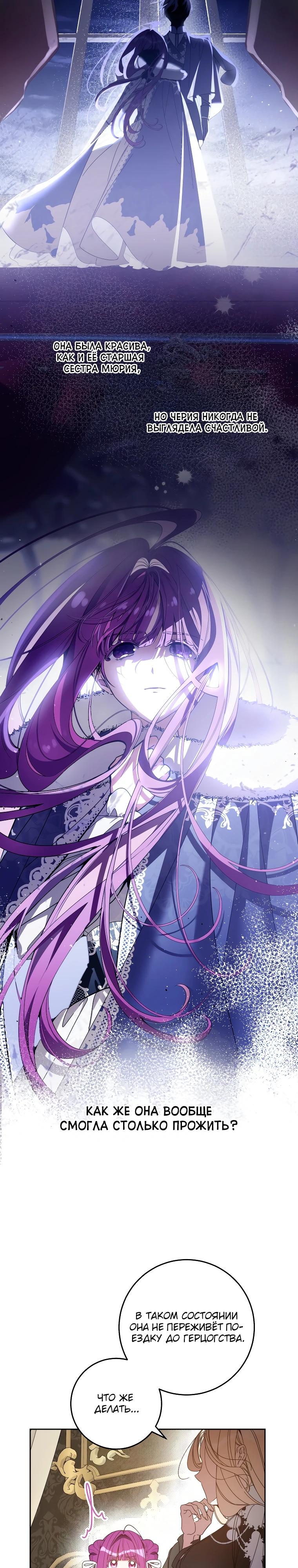 Манга Я — жена-злодейка маленького мужа - Глава 9 Страница 8