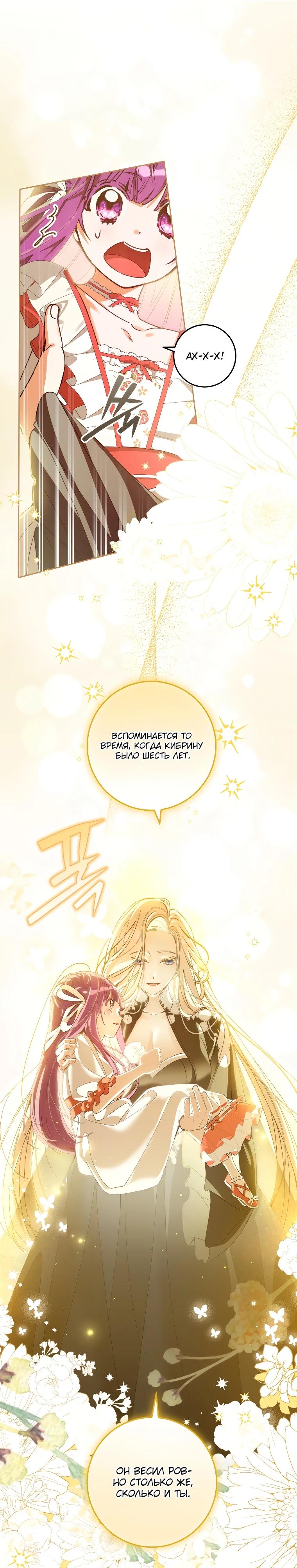 Манга Я — жена-злодейка маленького мужа - Глава 9 Страница 14