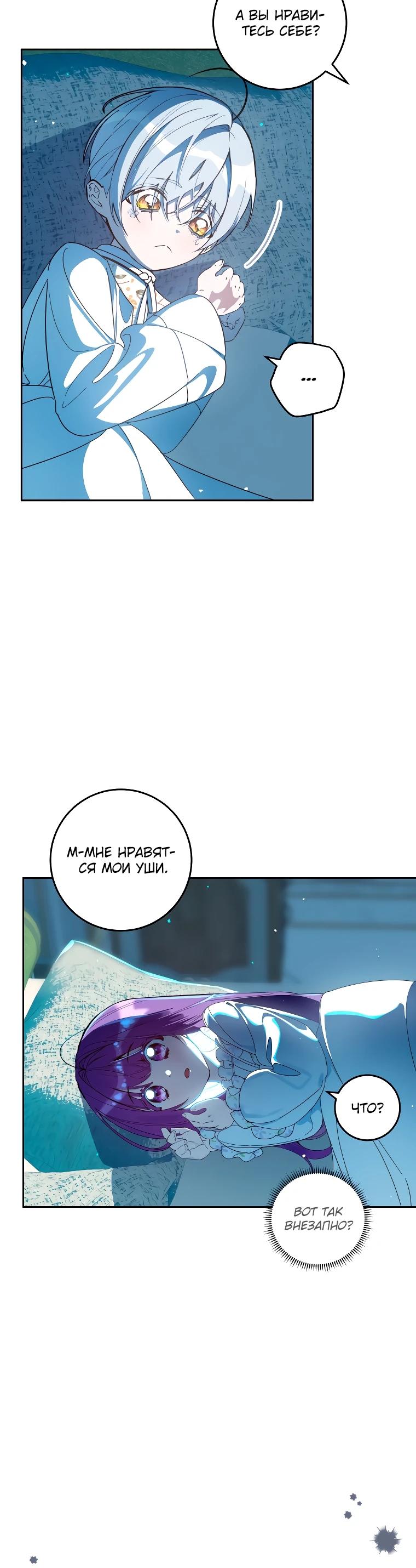 Манга Я — жена-злодейка маленького мужа - Глава 9 Страница 28