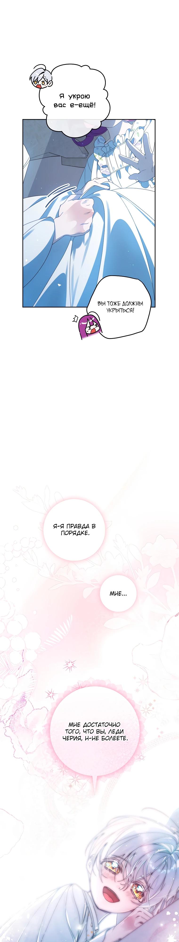 Манга Я — жена-злодейка маленького мужа - Глава 9 Страница 31