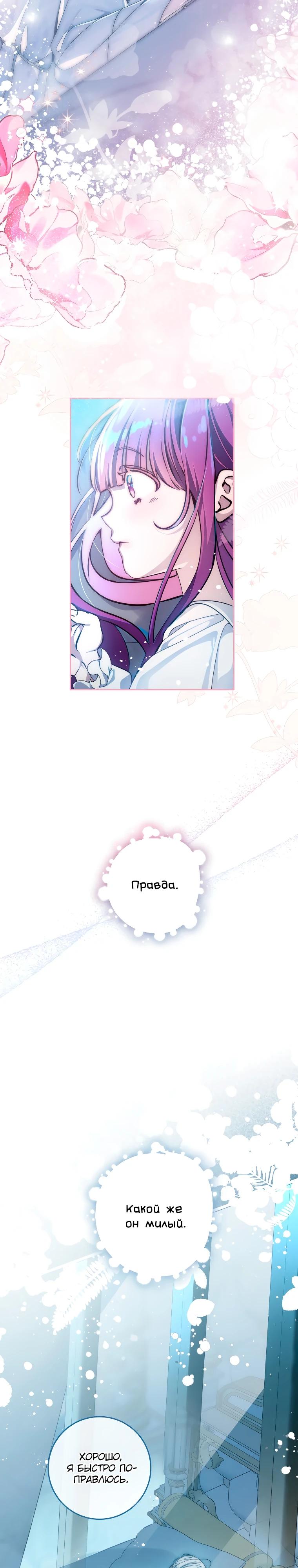 Манга Я — жена-злодейка маленького мужа - Глава 9 Страница 32