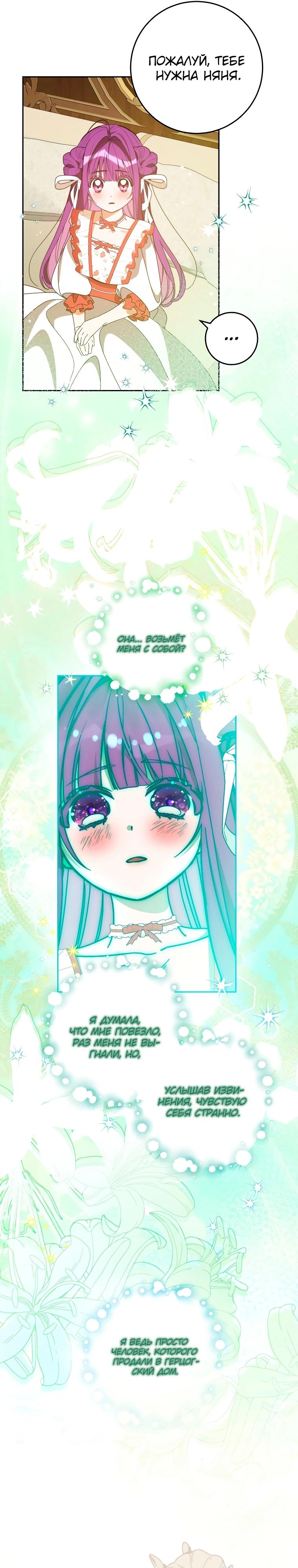 Манга Я — жена-злодейка маленького мужа - Глава 9 Страница 5