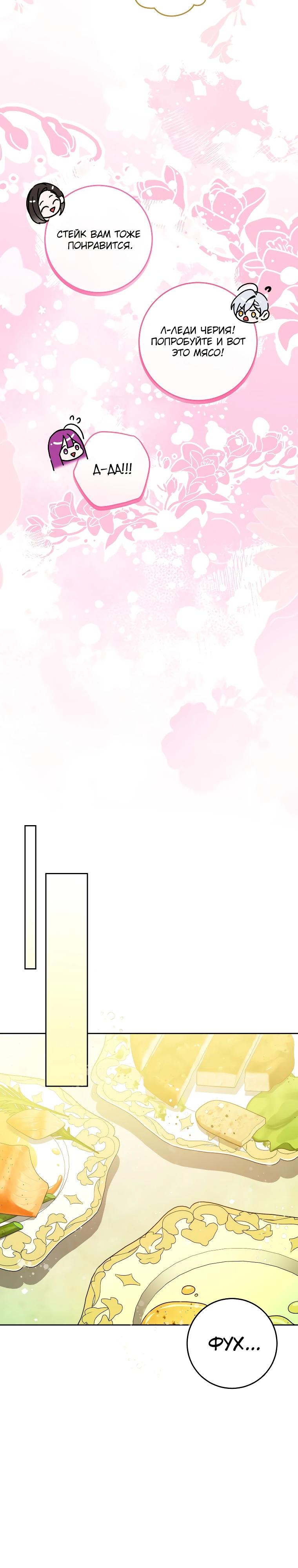 Манга Я — жена-злодейка маленького мужа - Глава 9 Страница 21