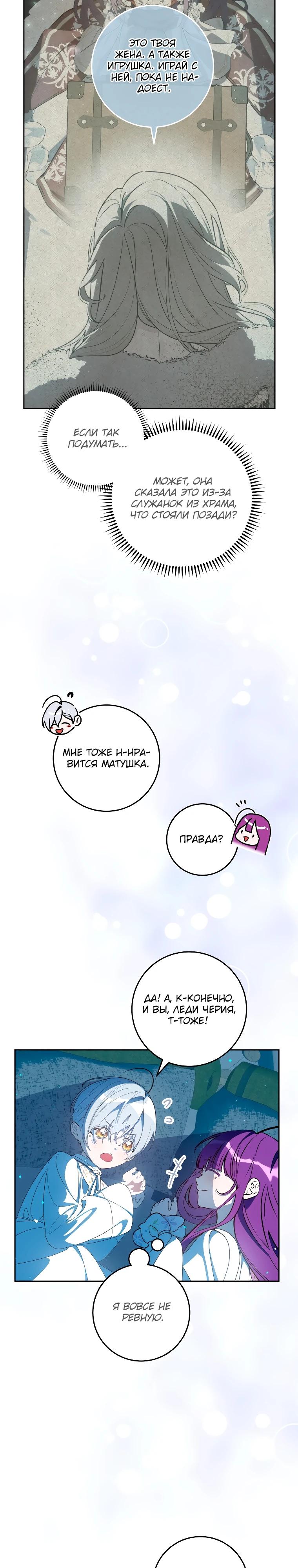 Манга Я — жена-злодейка маленького мужа - Глава 9 Страница 27