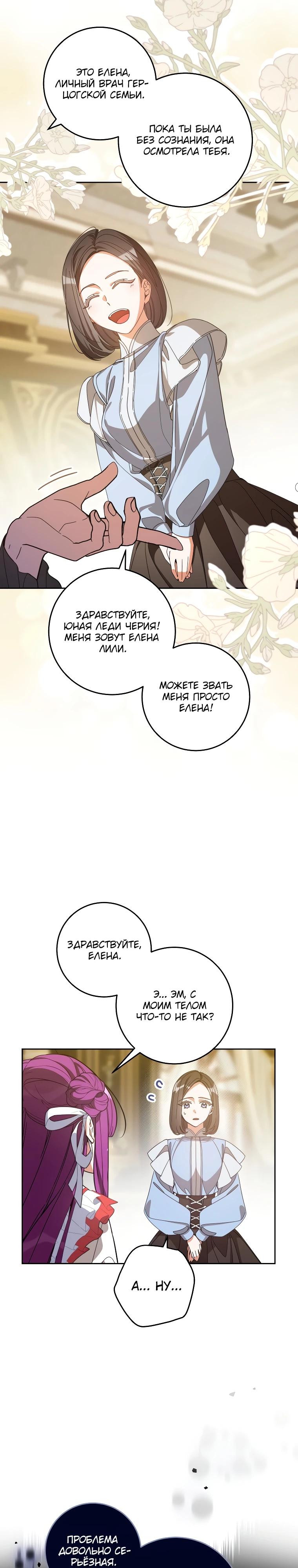 Манга Я — жена-злодейка маленького мужа - Глава 9 Страница 6