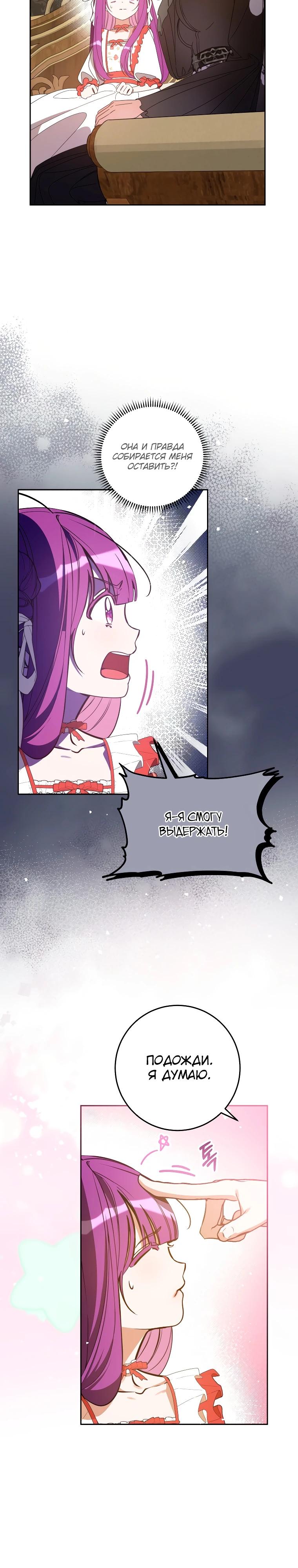 Манга Я — жена-злодейка маленького мужа - Глава 9 Страница 9