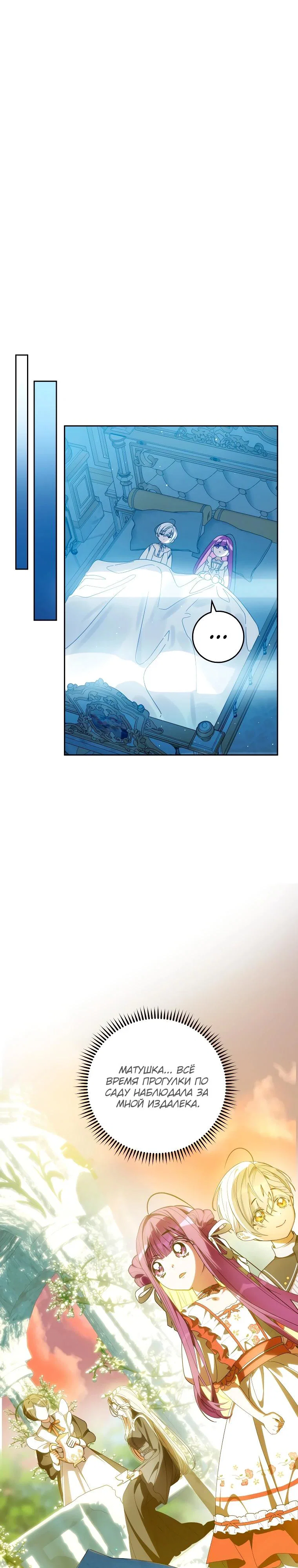 Манга Я — жена-злодейка маленького мужа - Глава 9 Страница 25