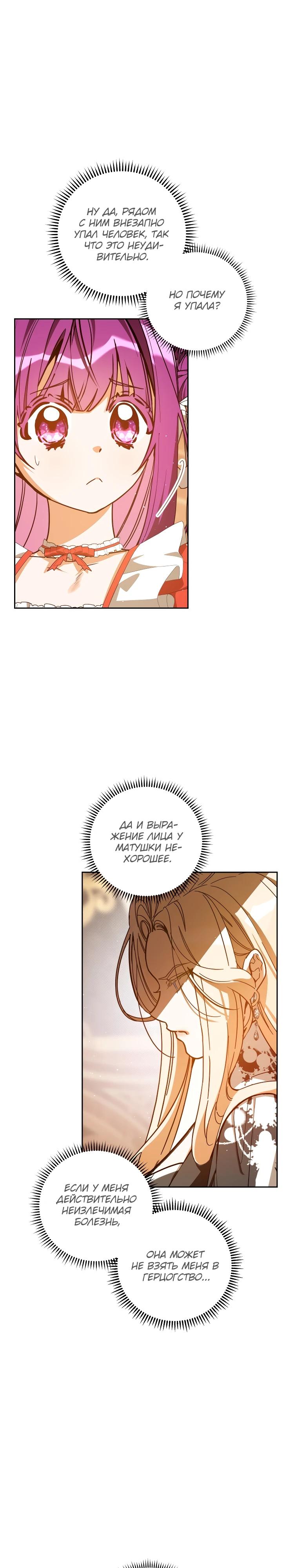 Манга Я — жена-злодейка маленького мужа - Глава 9 Страница 3