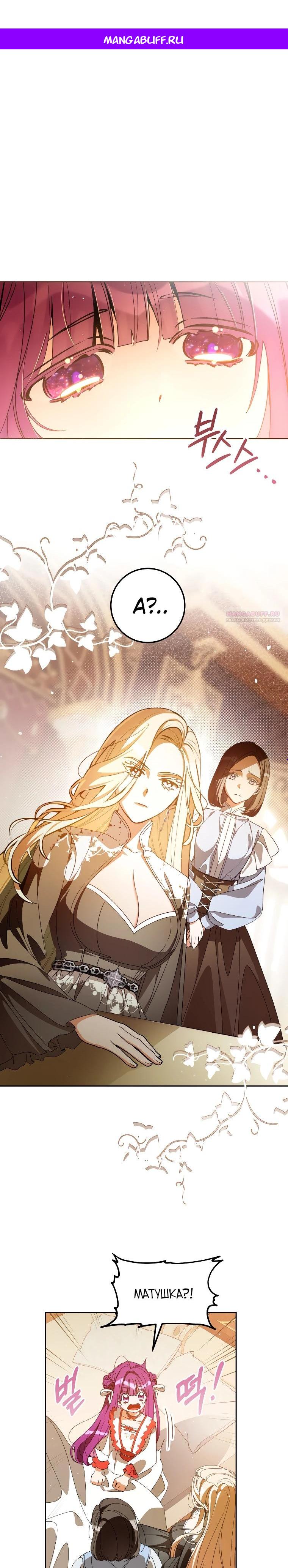 Манга Я — жена-злодейка маленького мужа - Глава 9 Страница 1