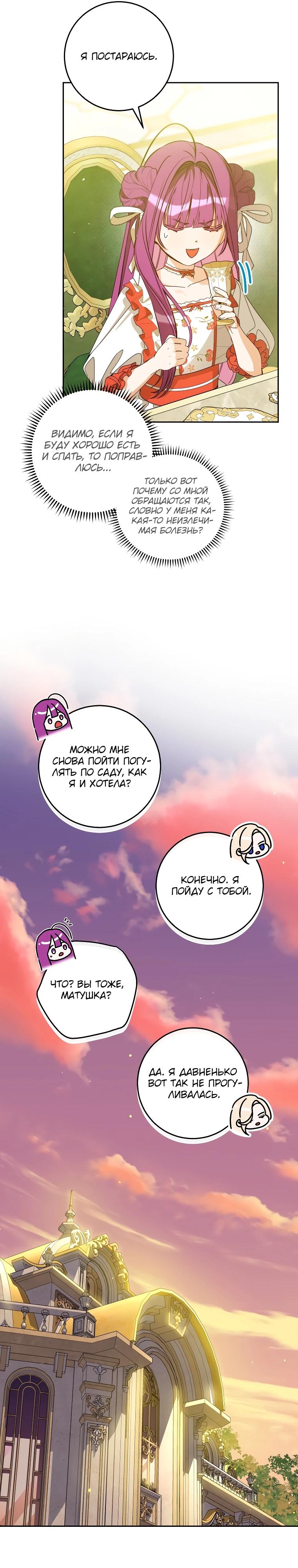 Манга Я — жена-злодейка маленького мужа - Глава 9 Страница 24