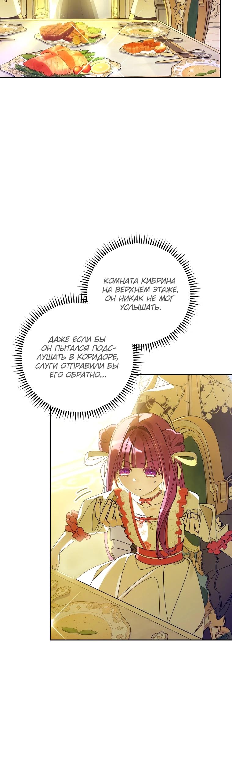 Манга Я — жена-злодейка маленького мужа - Глава 9 Страница 18
