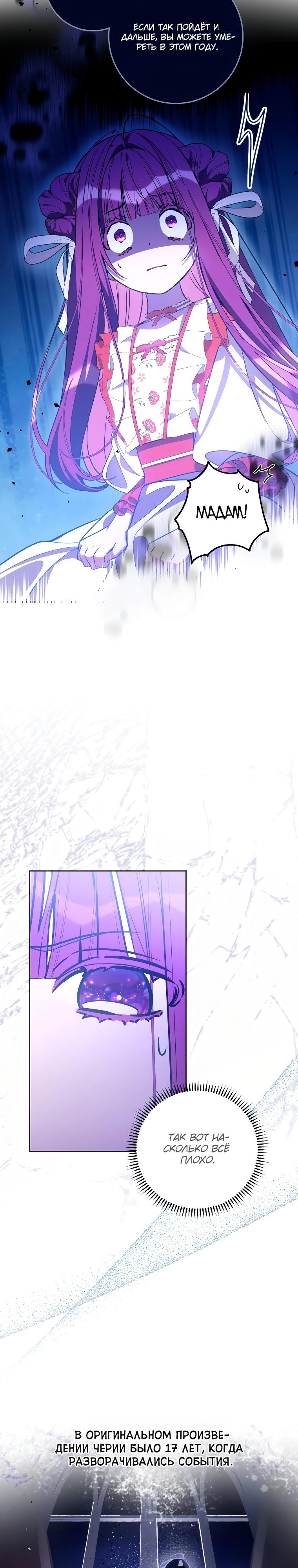 Манга Я — жена-злодейка маленького мужа - Глава 9 Страница 7