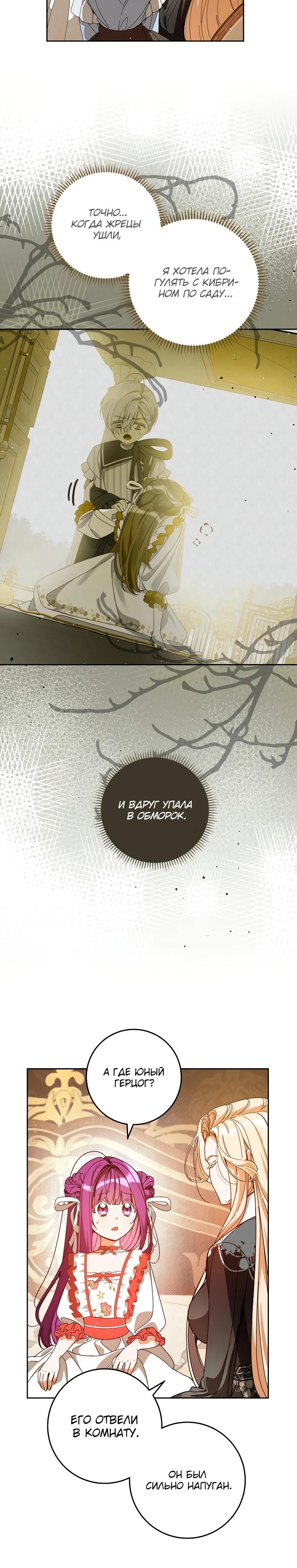 Манга Я — жена-злодейка маленького мужа - Глава 9 Страница 2