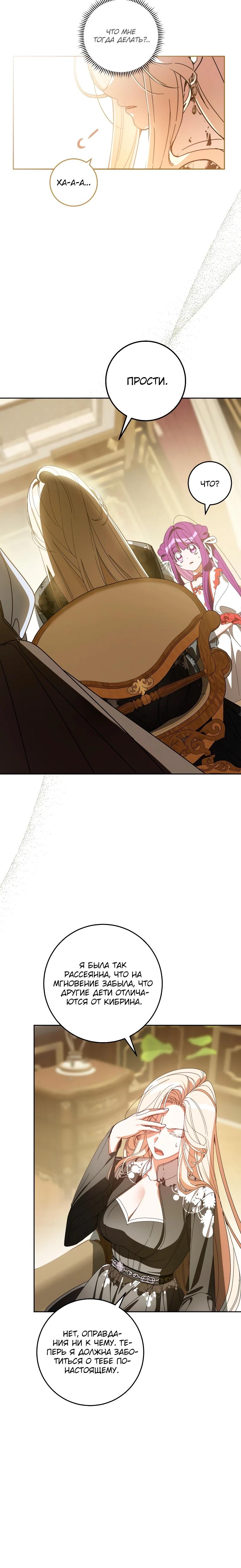 Манга Я — жена-злодейка маленького мужа - Глава 9 Страница 4