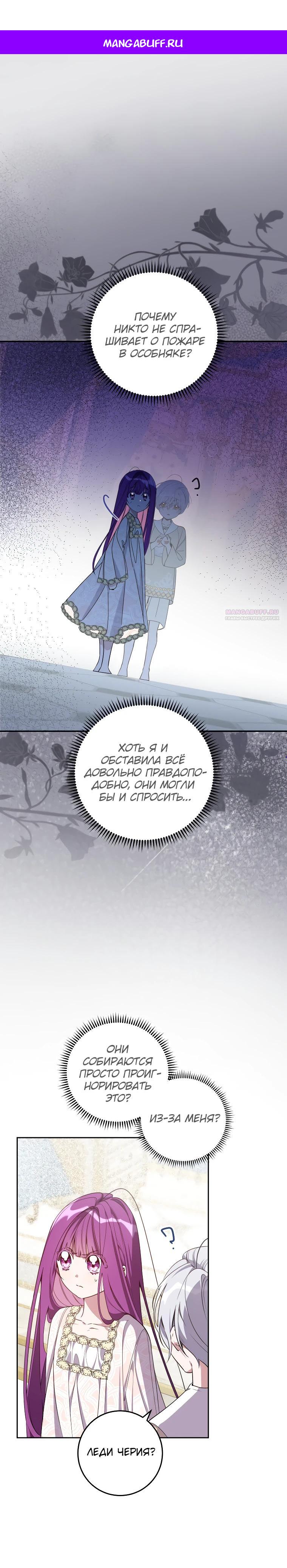 Манга Я — жена-злодейка маленького мужа - Глава 8 Страница 1