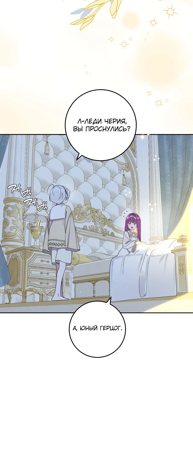 Манга Я — жена-злодейка маленького мужа - Глава 8 Страница 8