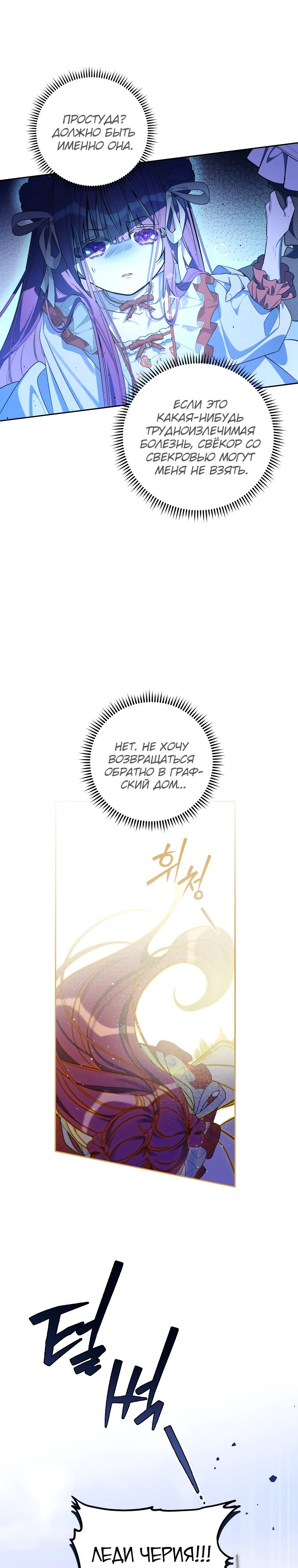 Манга Я — жена-злодейка маленького мужа - Глава 8 Страница 28