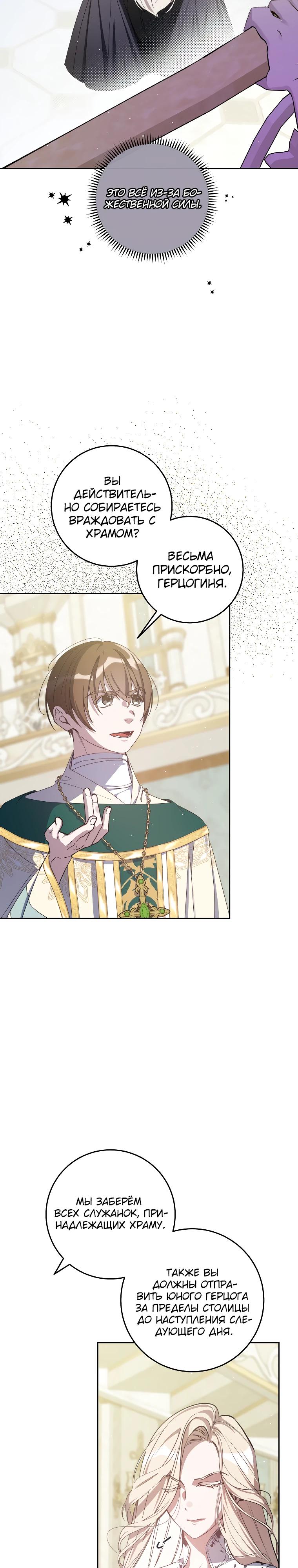 Манга Я — жена-злодейка маленького мужа - Глава 8 Страница 13