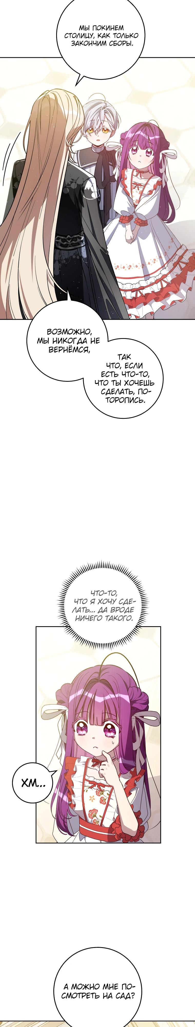 Манга Я — жена-злодейка маленького мужа - Глава 8 Страница 19