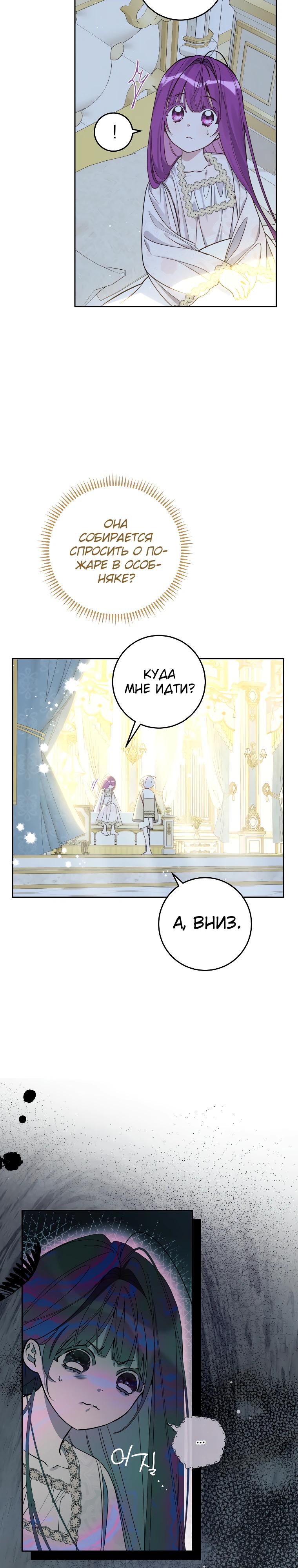 Манга Я — жена-злодейка маленького мужа - Глава 8 Страница 10