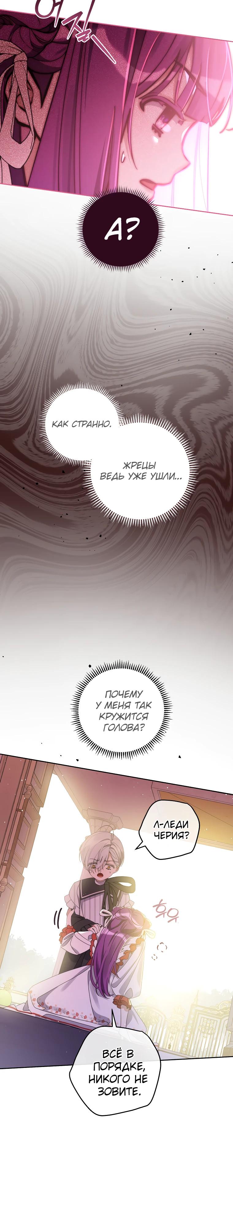 Манга Я — жена-злодейка маленького мужа - Глава 8 Страница 27