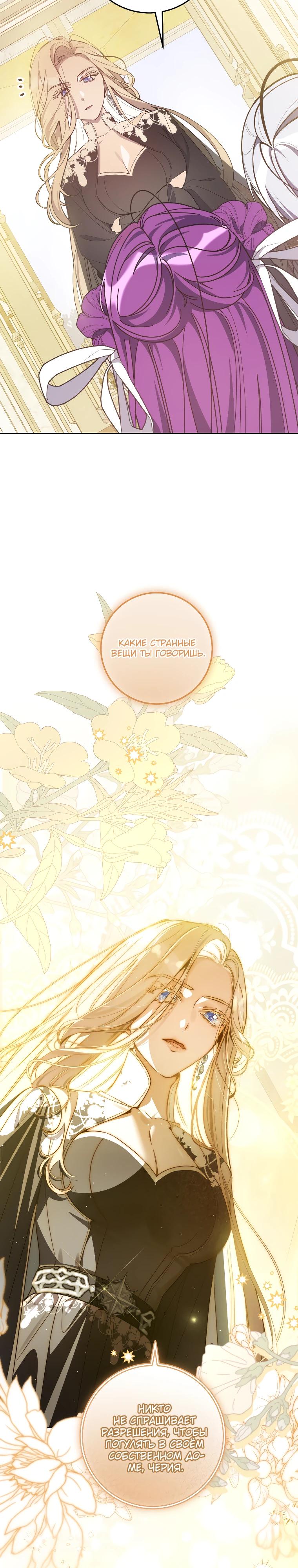 Манга Я — жена-злодейка маленького мужа - Глава 8 Страница 20