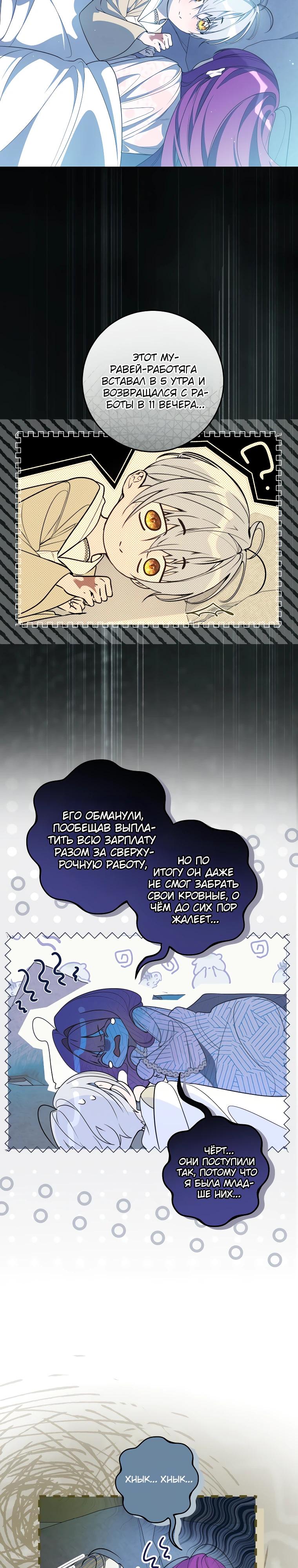 Манга Я — жена-злодейка маленького мужа - Глава 8 Страница 4