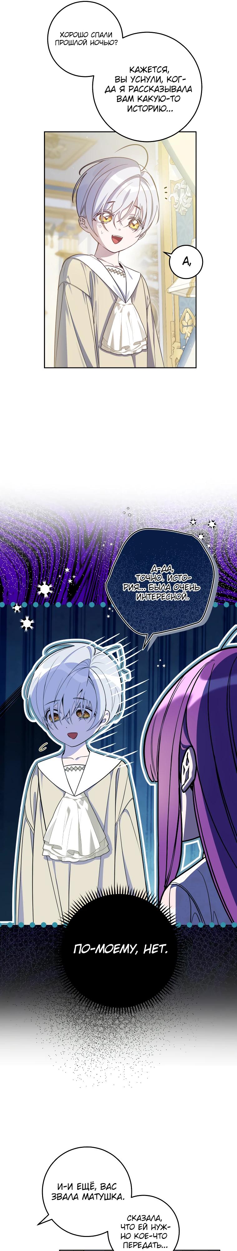 Манга Я — жена-злодейка маленького мужа - Глава 8 Страница 9