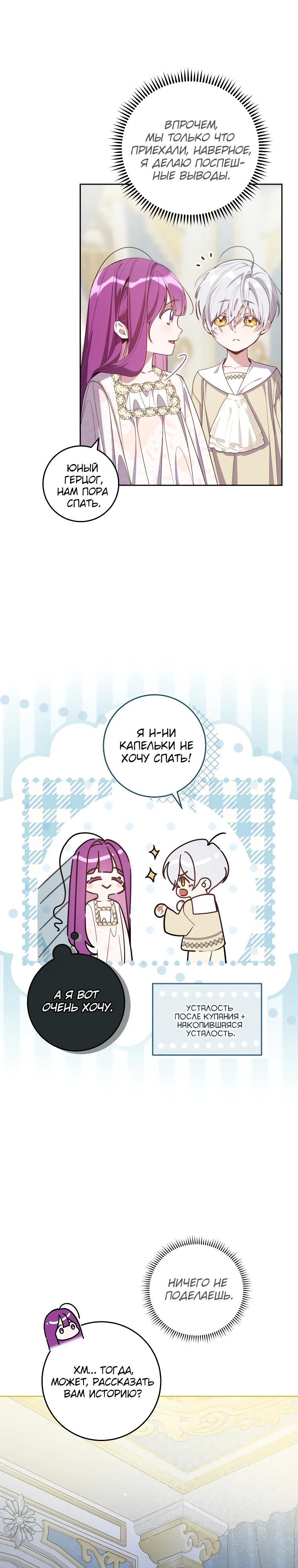 Манга Я — жена-злодейка маленького мужа - Глава 8 Страница 2