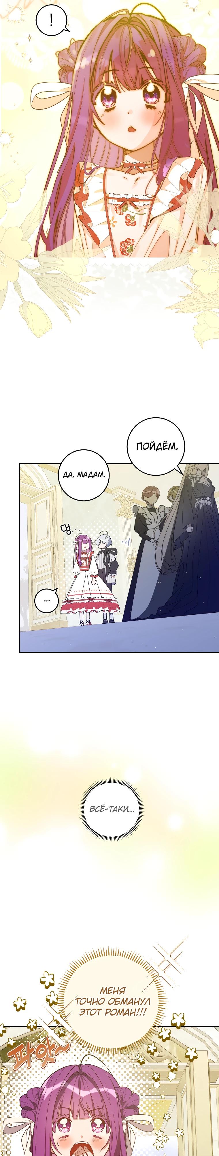 Манга Я — жена-злодейка маленького мужа - Глава 8 Страница 21