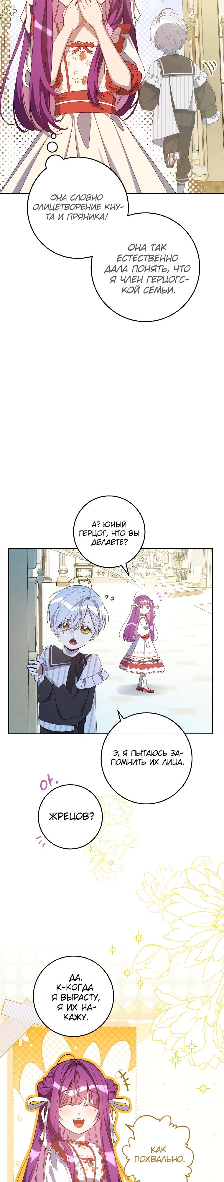 Манга Я — жена-злодейка маленького мужа - Глава 8 Страница 22