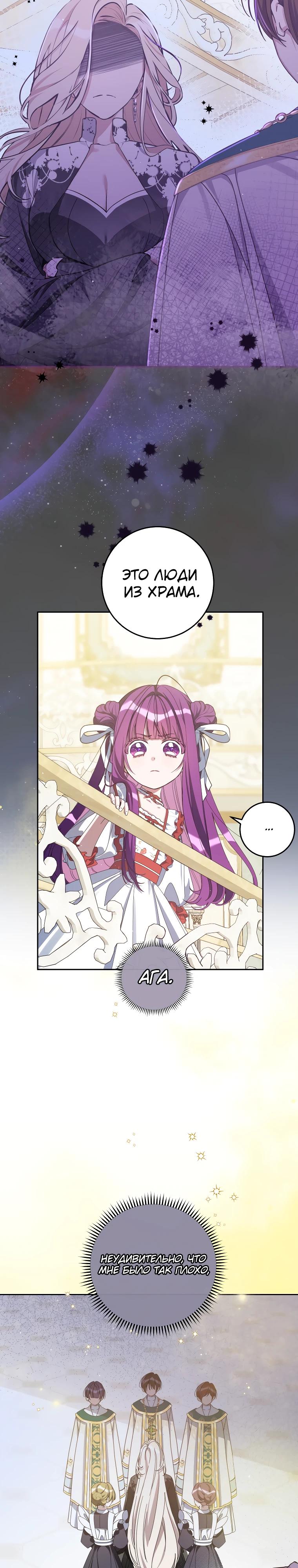 Манга Я — жена-злодейка маленького мужа - Глава 8 Страница 12