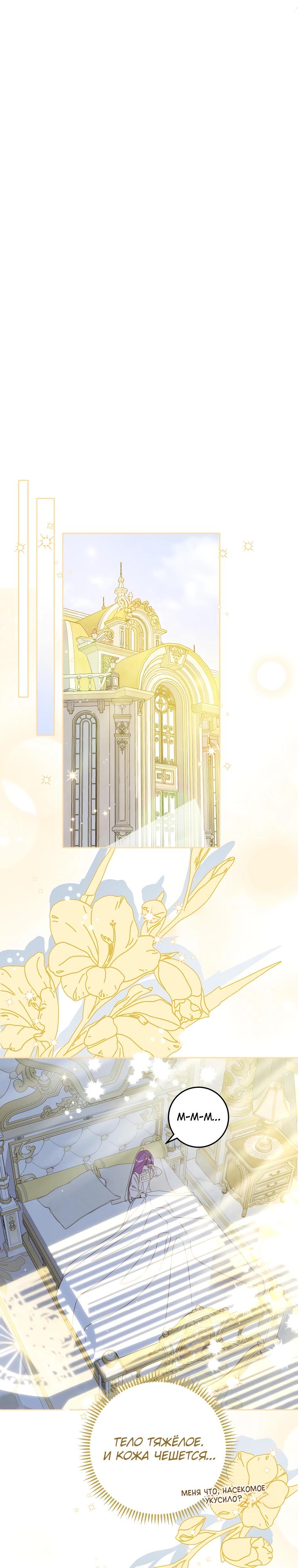 Манга Я — жена-злодейка маленького мужа - Глава 8 Страница 7