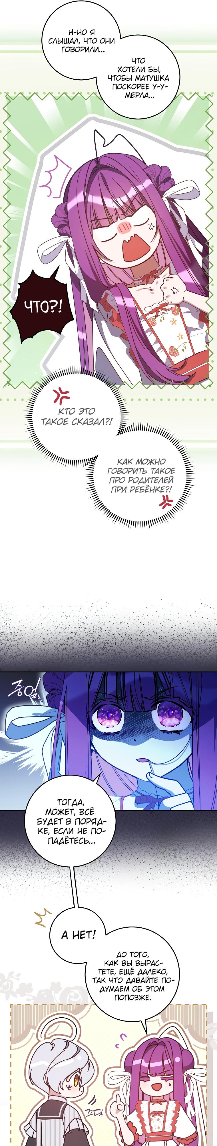 Манга Я — жена-злодейка маленького мужа - Глава 8 Страница 24