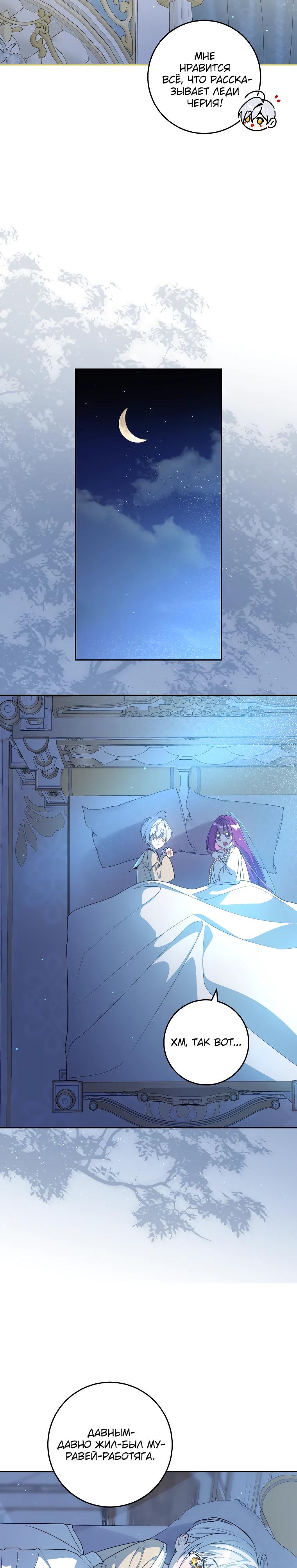 Манга Я — жена-злодейка маленького мужа - Глава 8 Страница 3