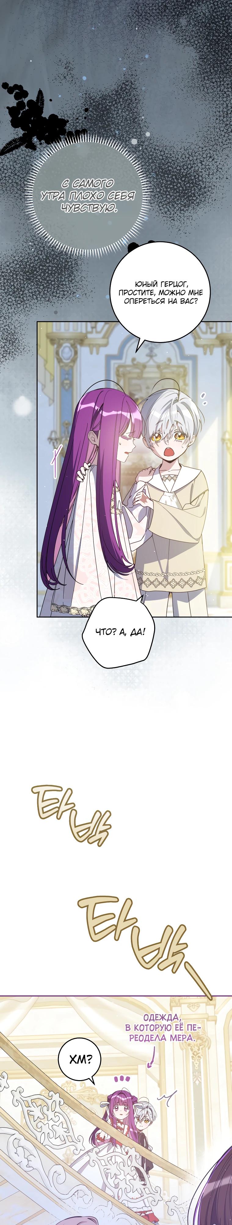 Манга Я — жена-злодейка маленького мужа - Глава 8 Страница 11