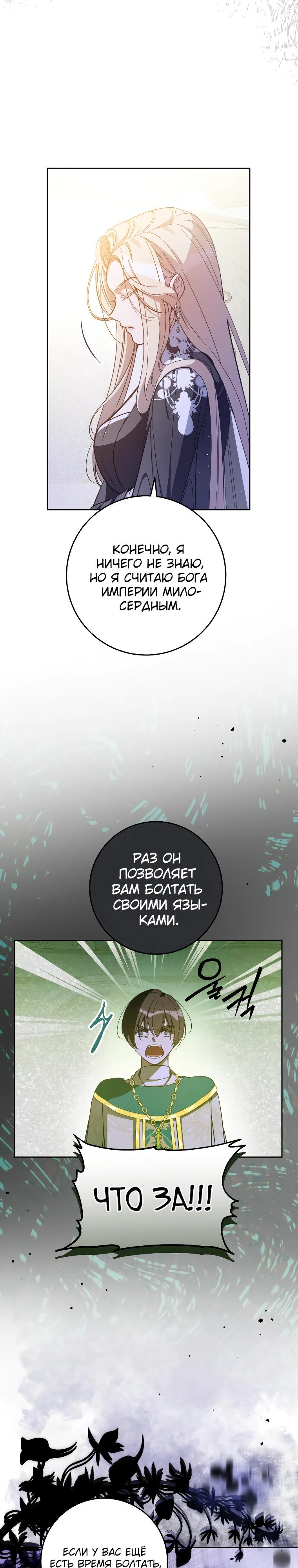 Манга Я — жена-злодейка маленького мужа - Глава 8 Страница 15