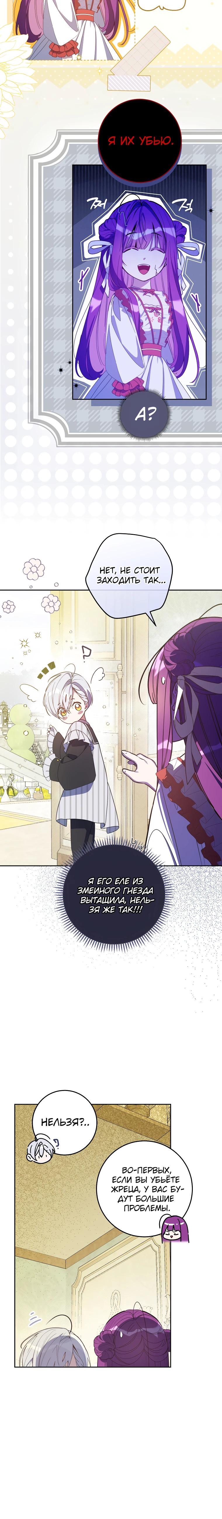Манга Я — жена-злодейка маленького мужа - Глава 8 Страница 23