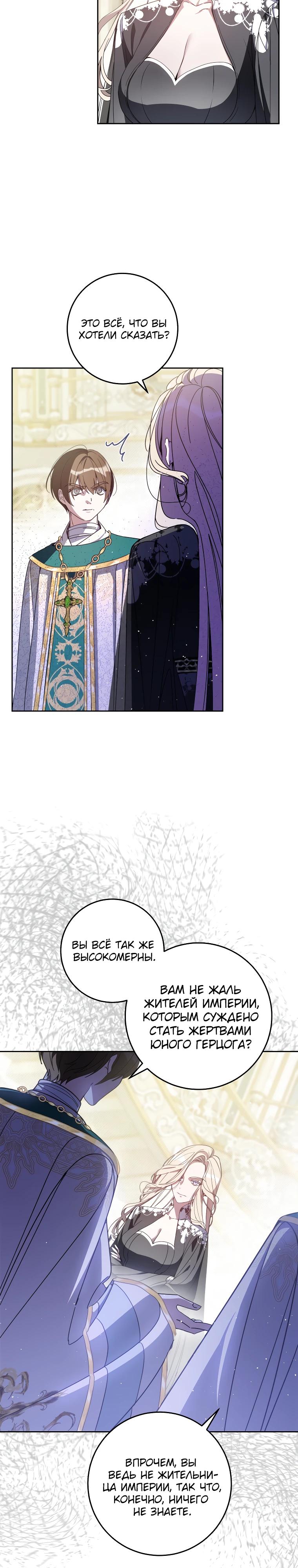 Манга Я — жена-злодейка маленького мужа - Глава 8 Страница 14