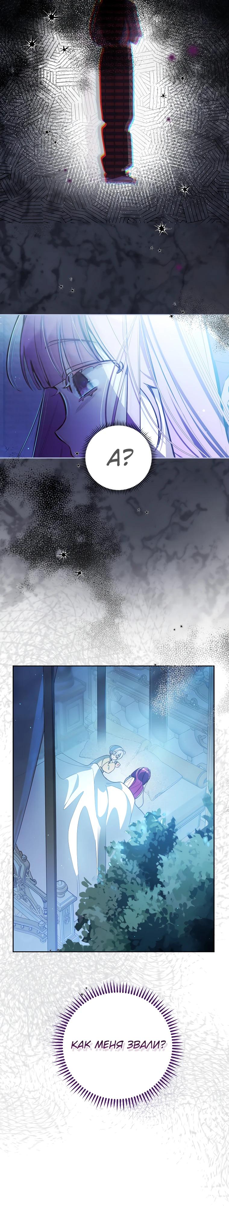 Манга Я — жена-злодейка маленького мужа - Глава 8 Страница 6