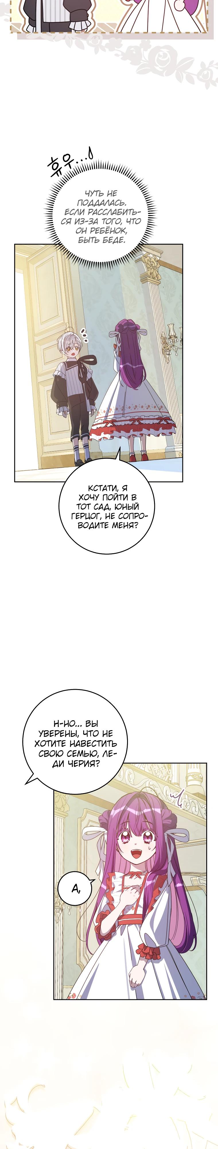 Манга Я — жена-злодейка маленького мужа - Глава 8 Страница 25