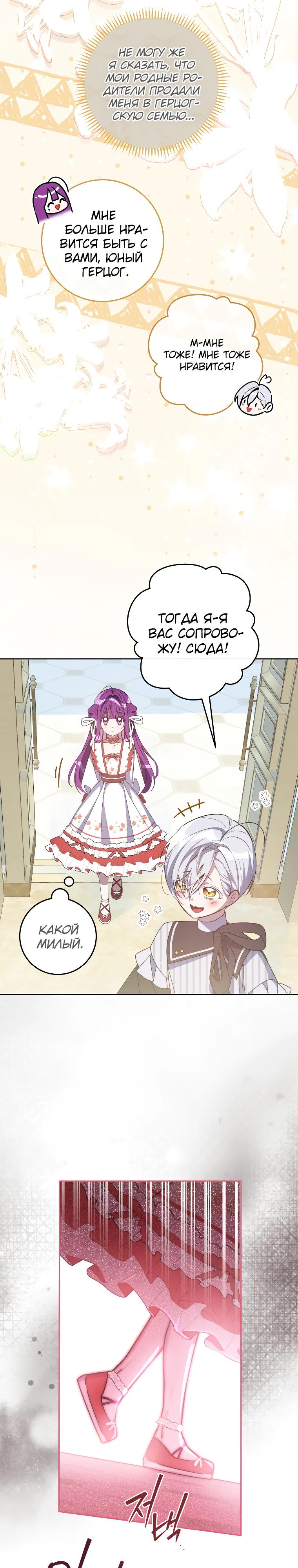 Манга Я — жена-злодейка маленького мужа - Глава 8 Страница 26