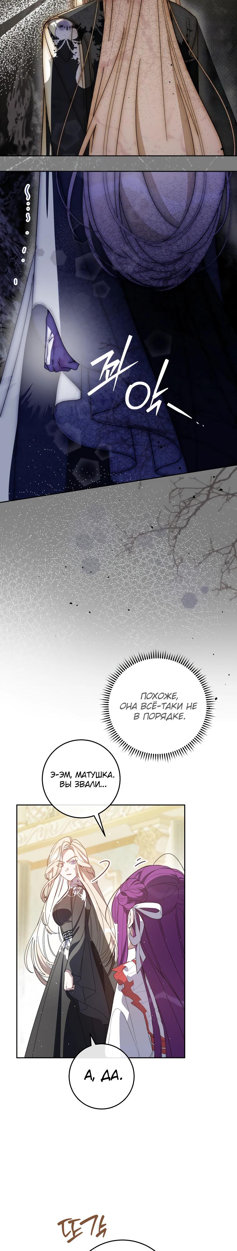 Манга Я — жена-злодейка маленького мужа - Глава 8 Страница 18