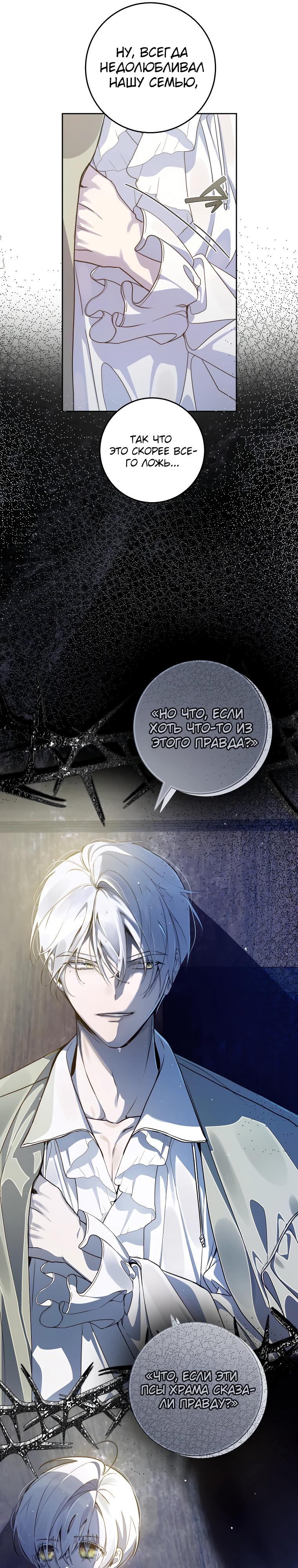 Манга Я — жена-злодейка маленького мужа - Глава 7 Страница 6