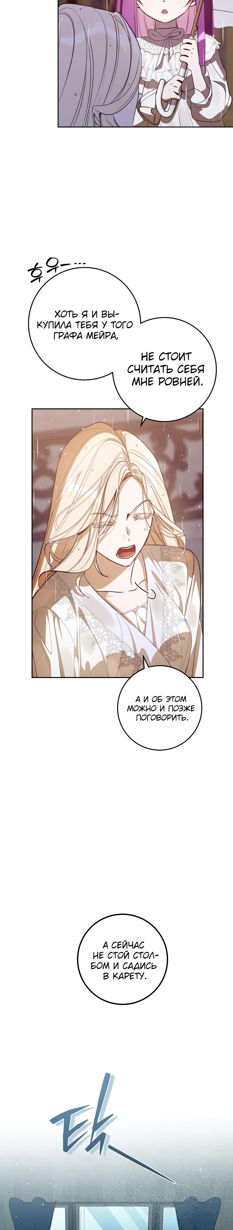 Манга Я — жена-злодейка маленького мужа - Глава 7 Страница 3