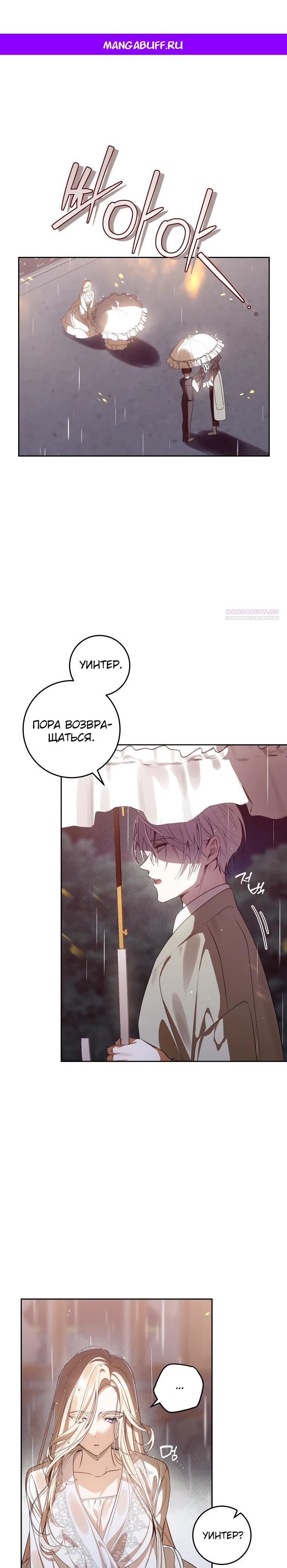 Манга Я — жена-злодейка маленького мужа - Глава 7 Страница 1