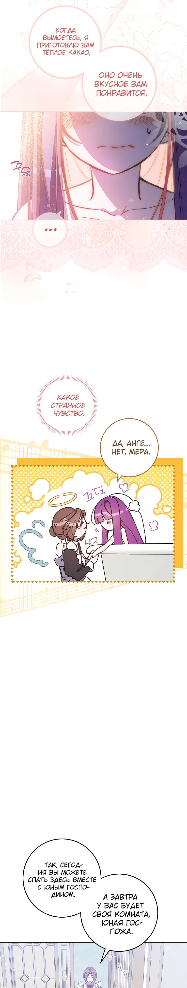 Манга Я — жена-злодейка маленького мужа - Глава 7 Страница 25