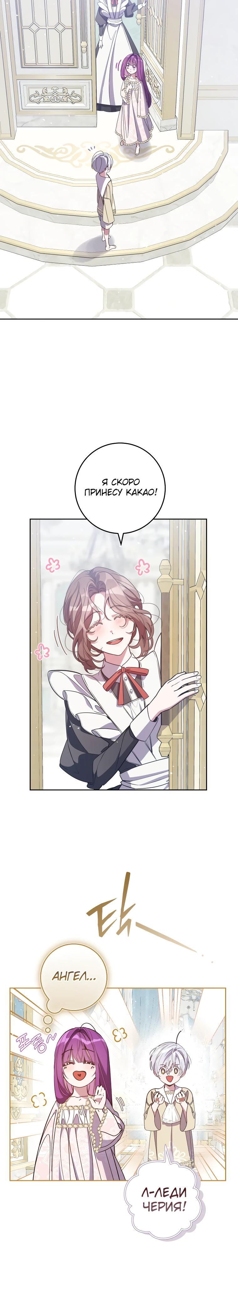 Манга Я — жена-злодейка маленького мужа - Глава 7 Страница 26