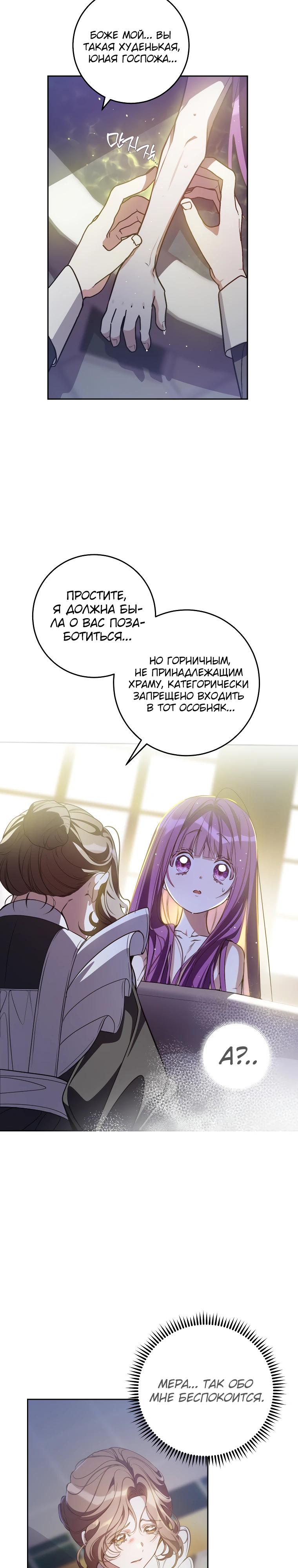 Манга Я — жена-злодейка маленького мужа - Глава 7 Страница 22